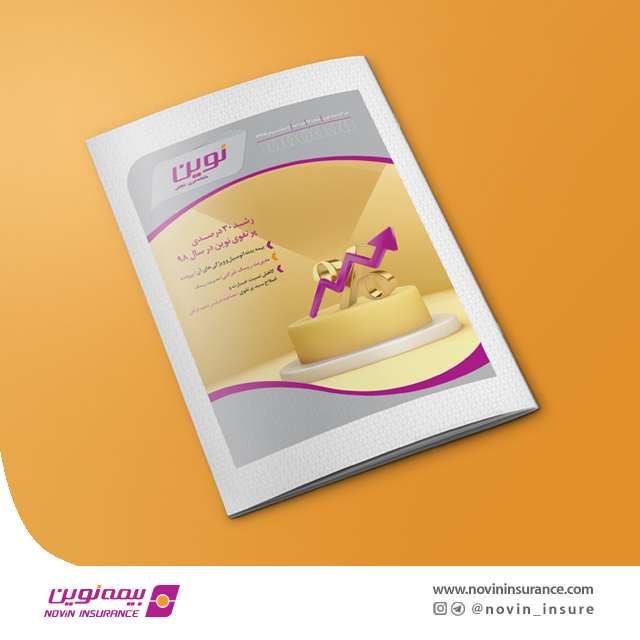 نشریه داخلی بیمه نوین