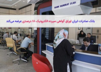 سپرده الکترونیکی