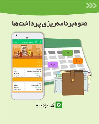 همراه بانك مهرايران