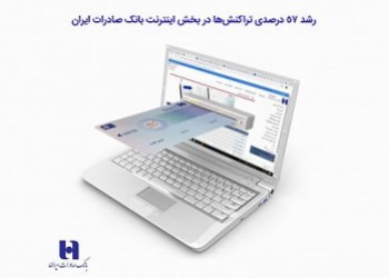 اینترنت‌بانک صادرات