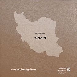 کارکنان بانک اقتصادنوين