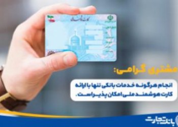 کارت‌های ملی هوشمند