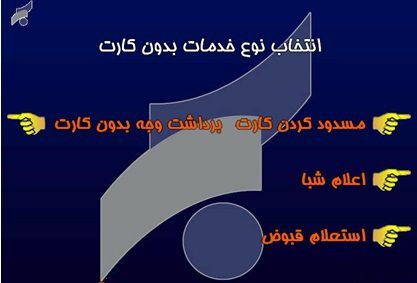 دستگاه‌های خودپرداز