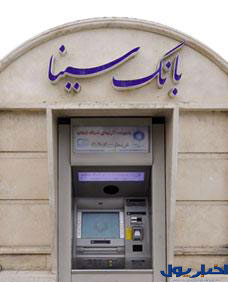 تلفن بانک سینا