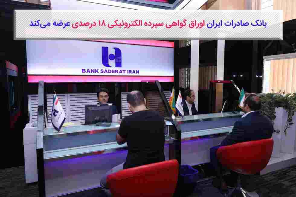 گواهی سپرده الکترونیکی