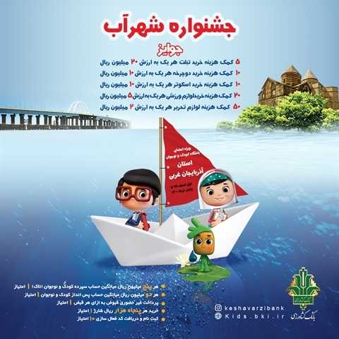 جشنواره «شهر آب»