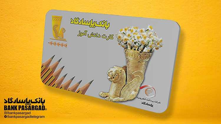 سرمایه‌گذاری کوتاه‌مدت دانش‌آموزی