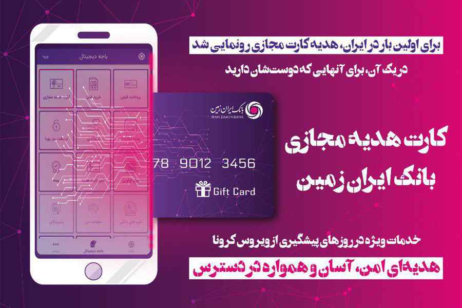 کارت هدیه مجازی ایران زمین