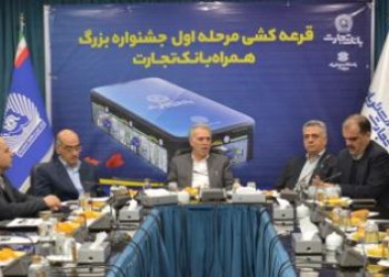 همراه بانک تجارت