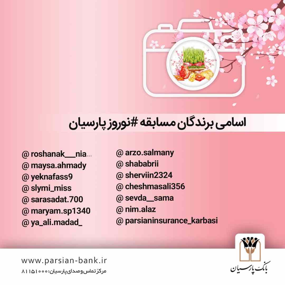 مسابقه #نوروزپارسیان