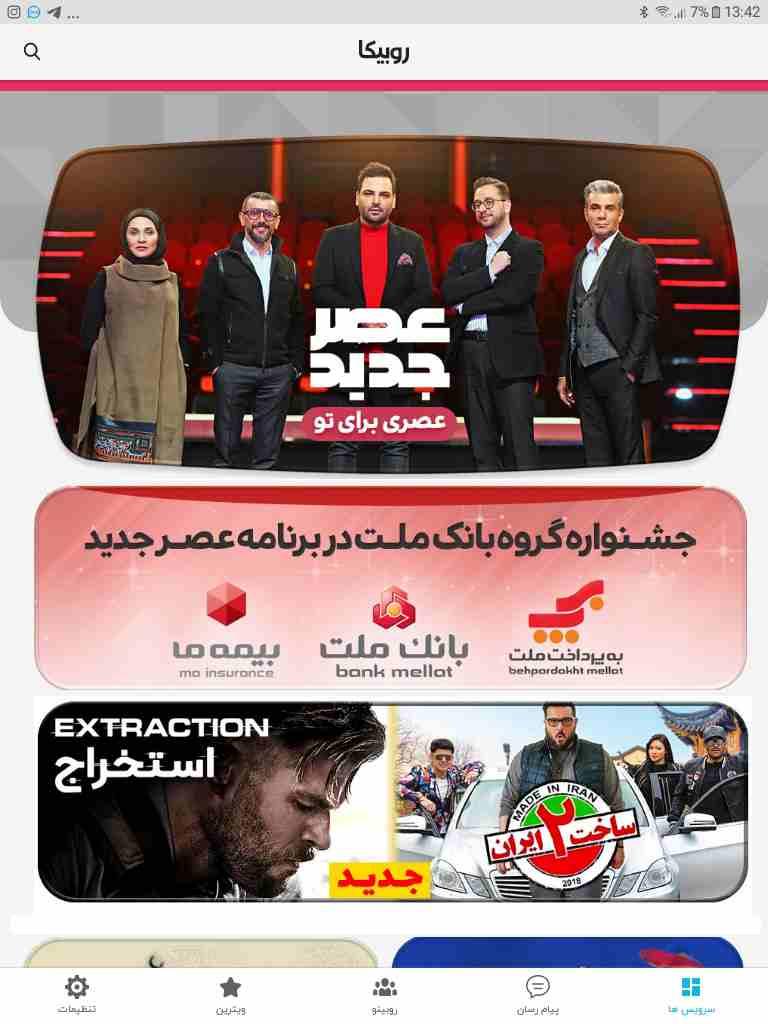 اپلیکیشن روبیکا