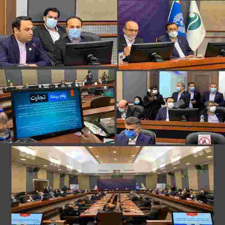 «وام بیمه تجارت»