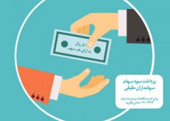 سهامداران حقیقی شرکت بیمه دی