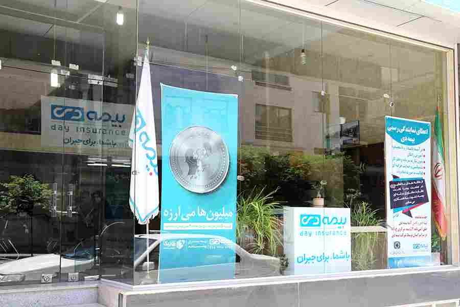 شعبه کیش بیمه دی