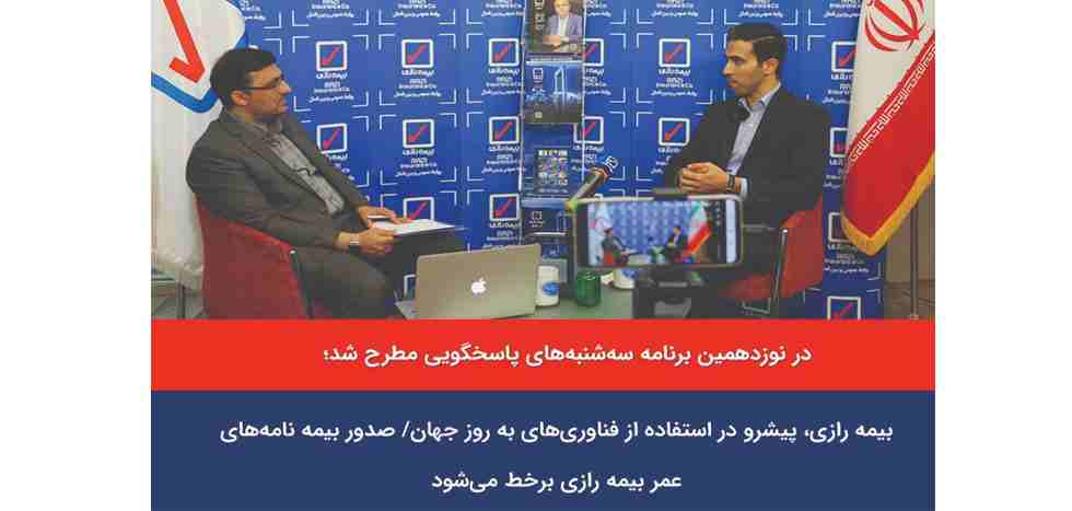 برنامه سه‌شنبه‌های پاسخگویی