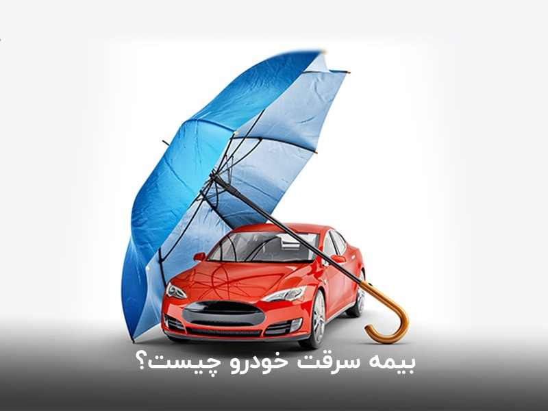بیمه بدنه خودرو