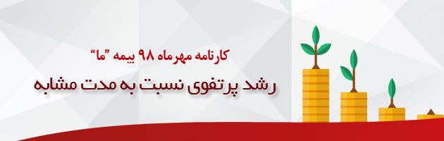 مهرماه سال جاری