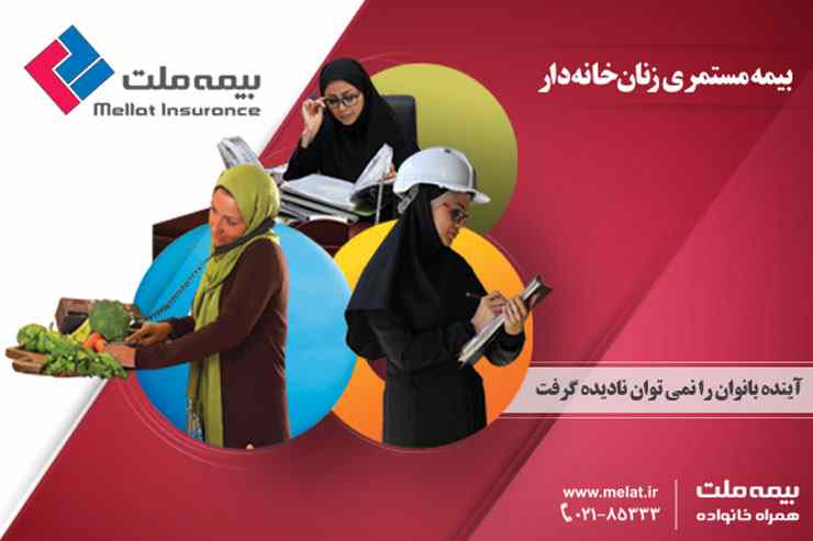 بیمه مستمری