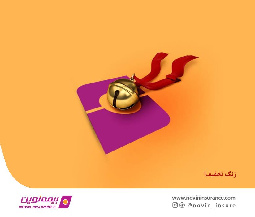 تخفیفات ویژه