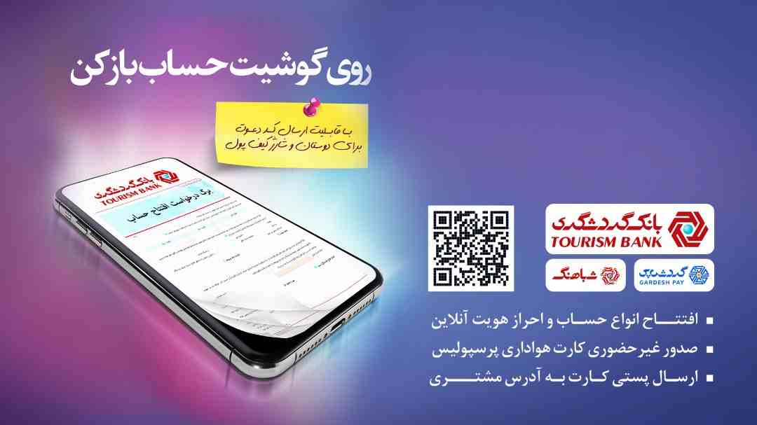 سامانه شباهنگ