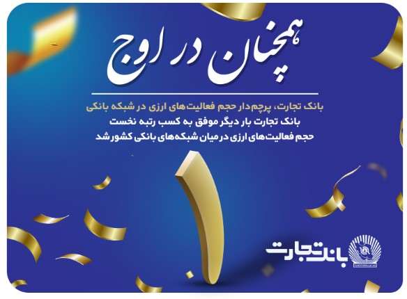 سهم بانک تجارت