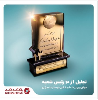 رئیس شعبه موفق