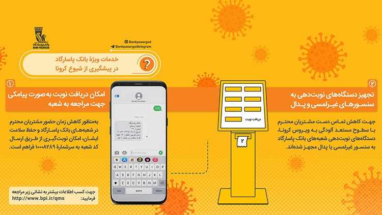 سامانه نوبت‌دهی هوشمند