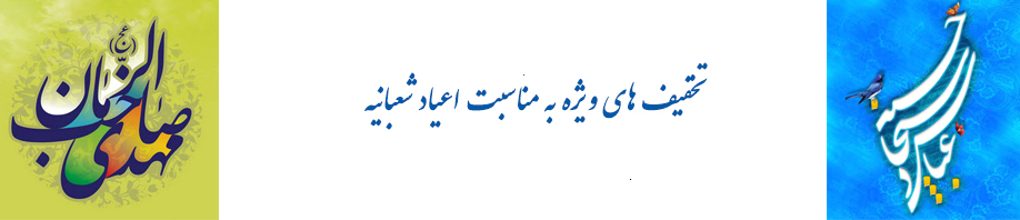 تخفیف شعبانیه