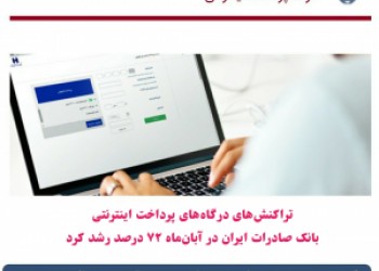 درگاه‌های پرداخت