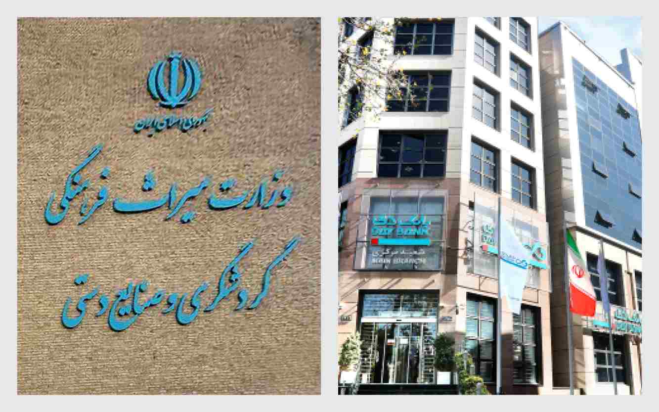 گردشگری و صنایع‌ دستی