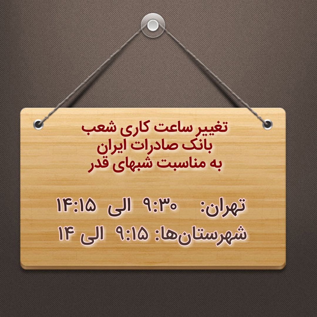 شعب بانك صادرات