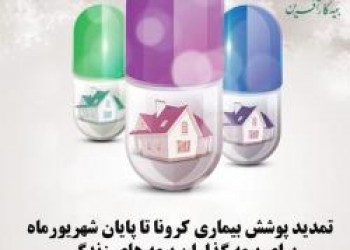 بیمه شدگان بیمه های زندگی