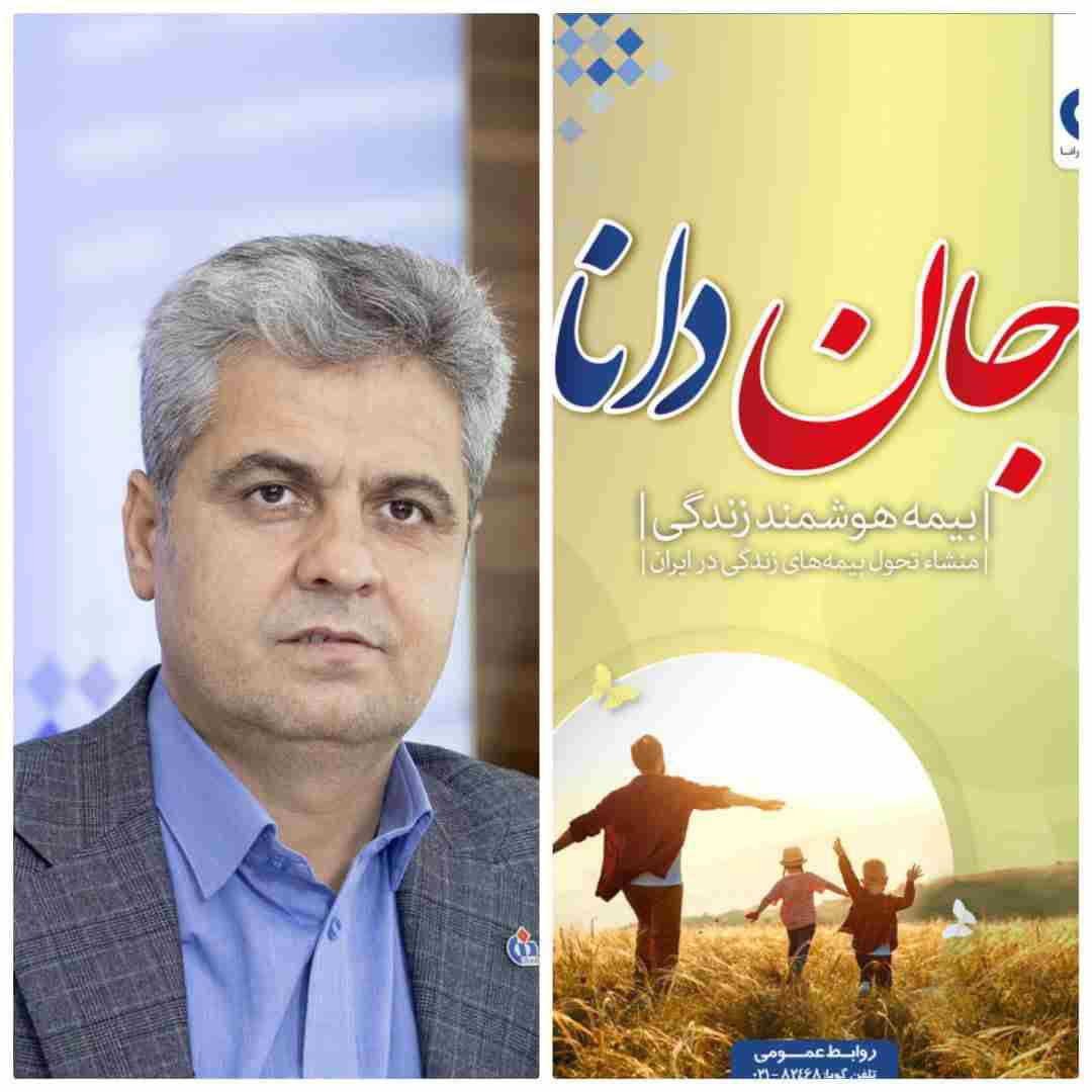 اولین طرح بیمه‌های زندگی