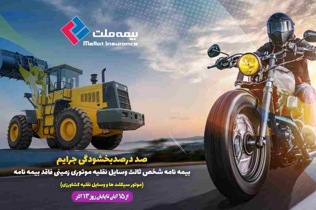 جرایم بیمه نامه های شخص ثالث