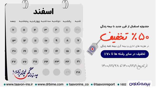 بیمه نامه زندگی تعاون