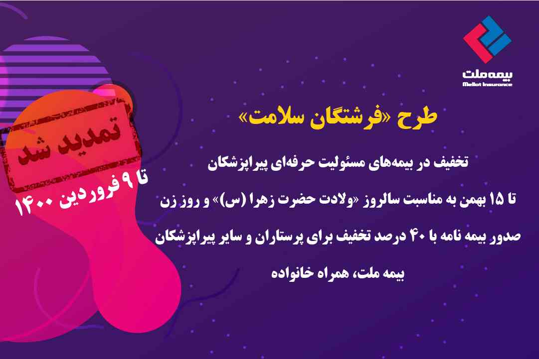 بیمه‌های مسئولیت حرفه‌ای