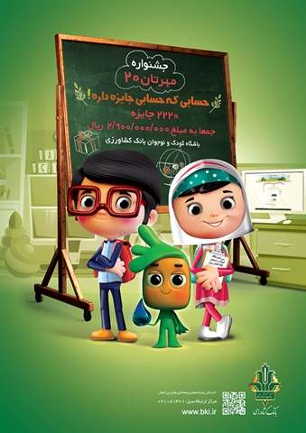 جشنواره «مهرتان 20»