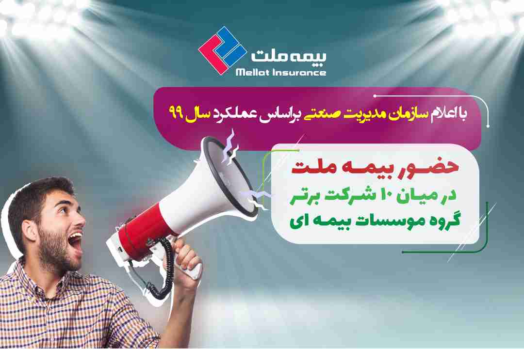 سازمان مدیریت صنعتی