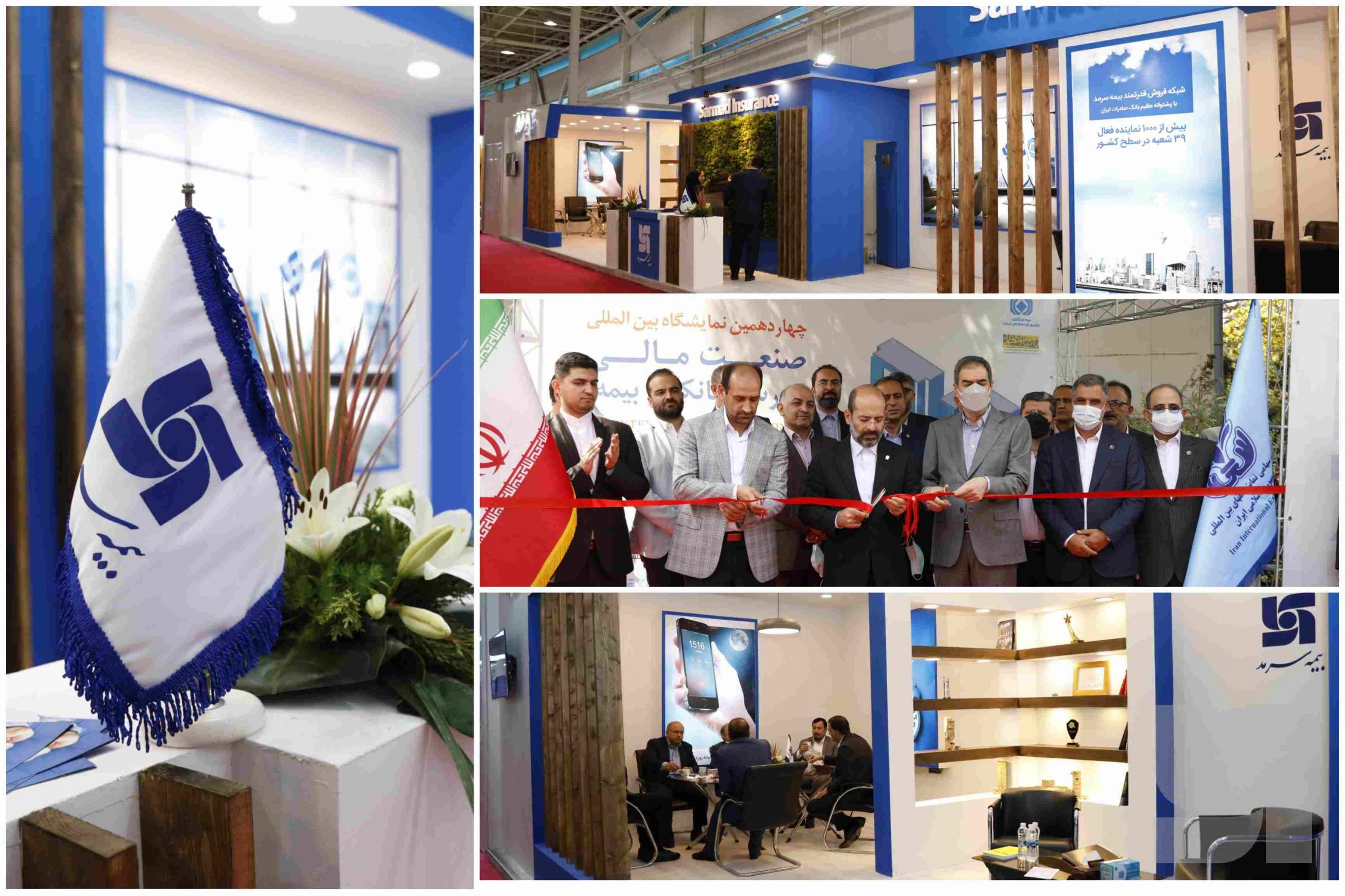 چهاردهمین نمایشگاه صنعت مالی