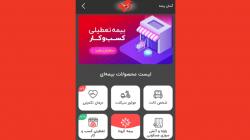 خرید آنلاین بیمه‌نامه