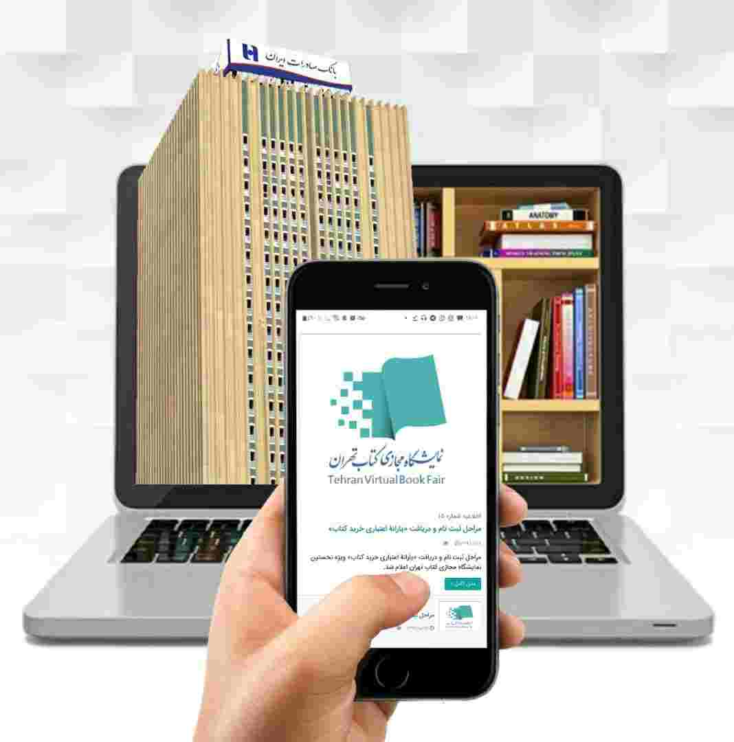 نمایشگاه مجازی کتاب