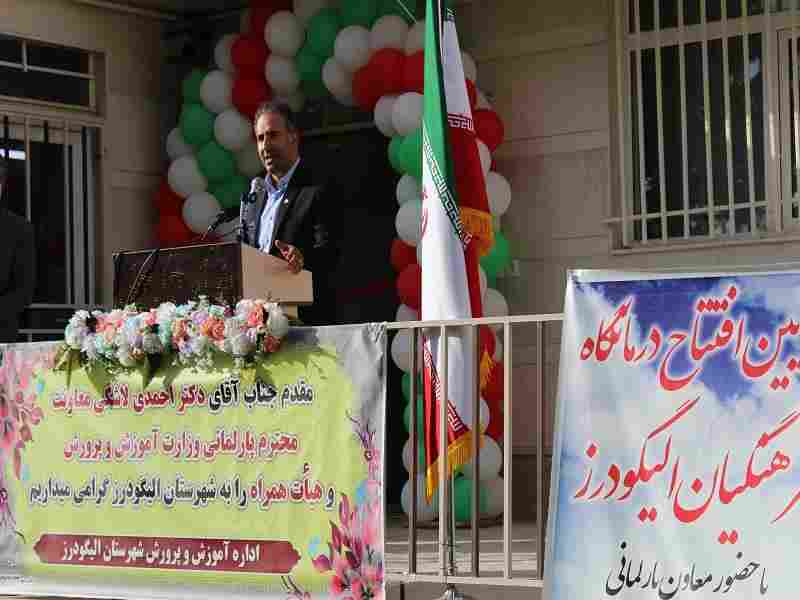 درمانگاه فرهنگیان الیگودرز