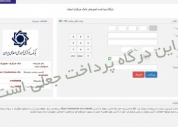 درگاه پرداخت بانکی