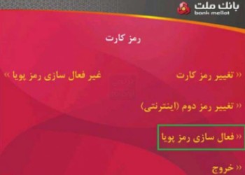 درخواست رمز دوم پویا