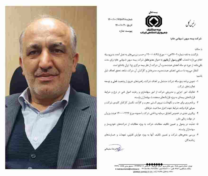 رسول آریانپور