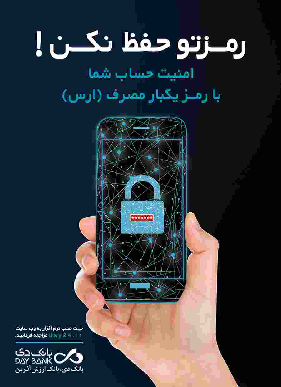 «فعالسازی رمز دوم یکبار مصرف»