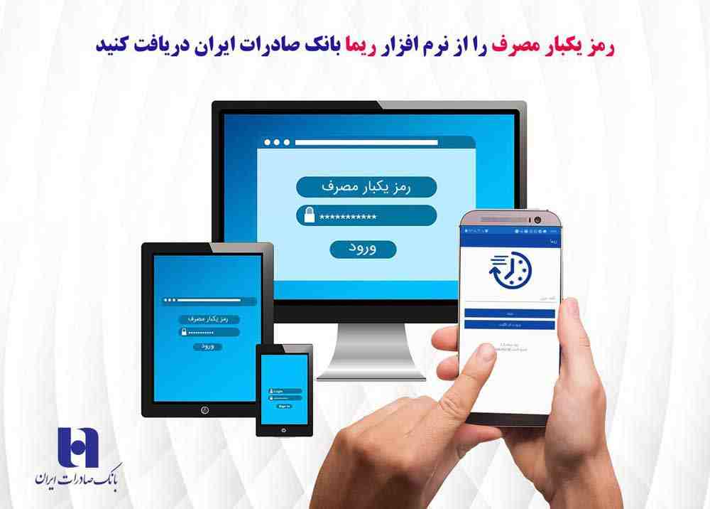 نرم‌افزار «ریما»