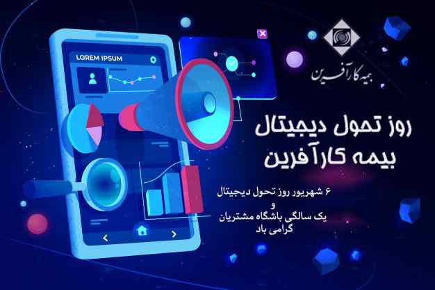 روز تحول دیجیتال