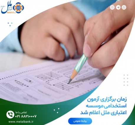 موسسه اعتباری ملل