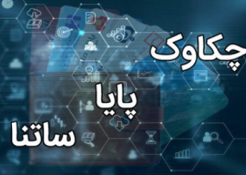 ساعت کاری سامانه